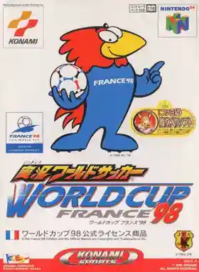 Jikkyou World Soccer - World Cup France '98 (Japan) (Rev 1)